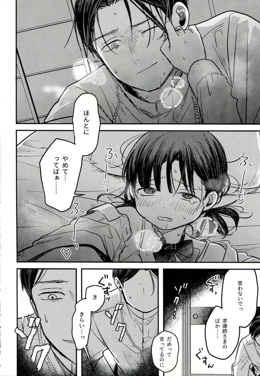 ごめんね、知子ちゃん。 <> 047
