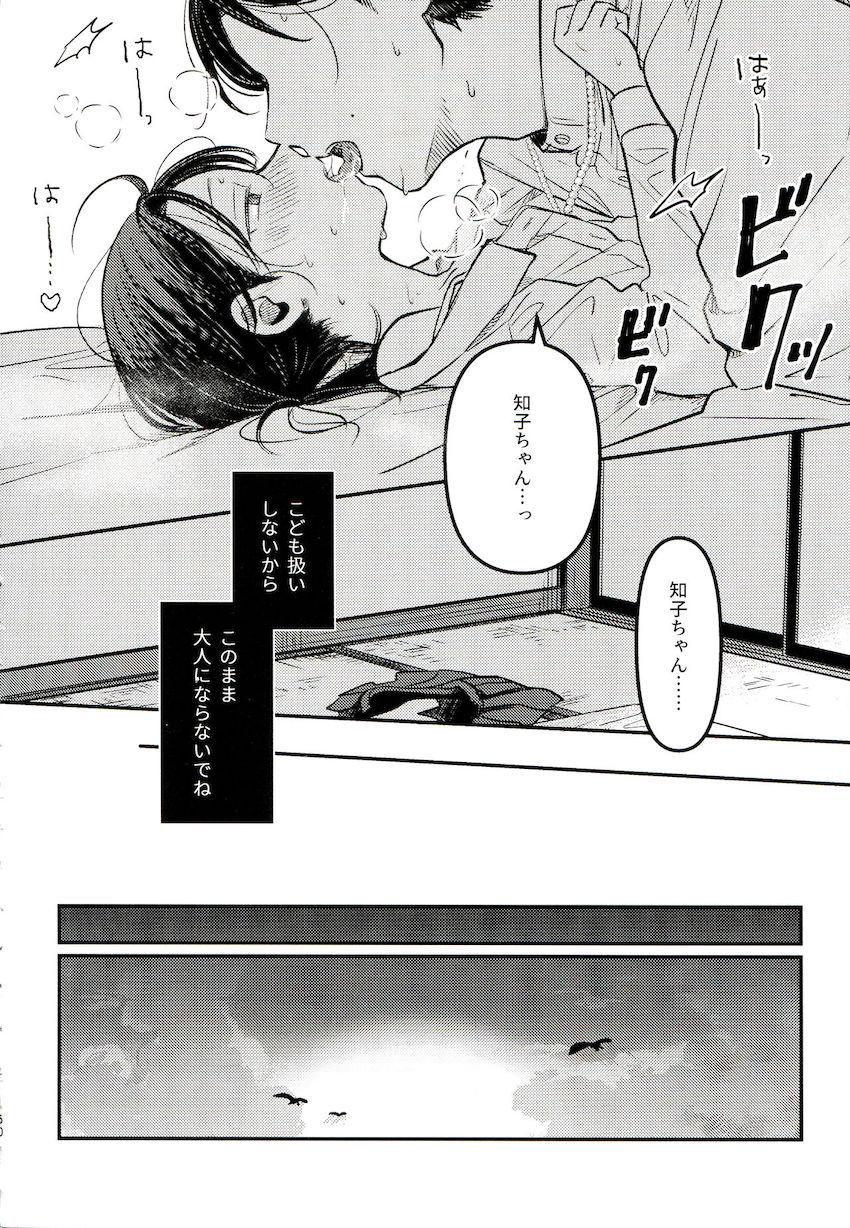 ごめんね、知子ちゃん。 <> 049