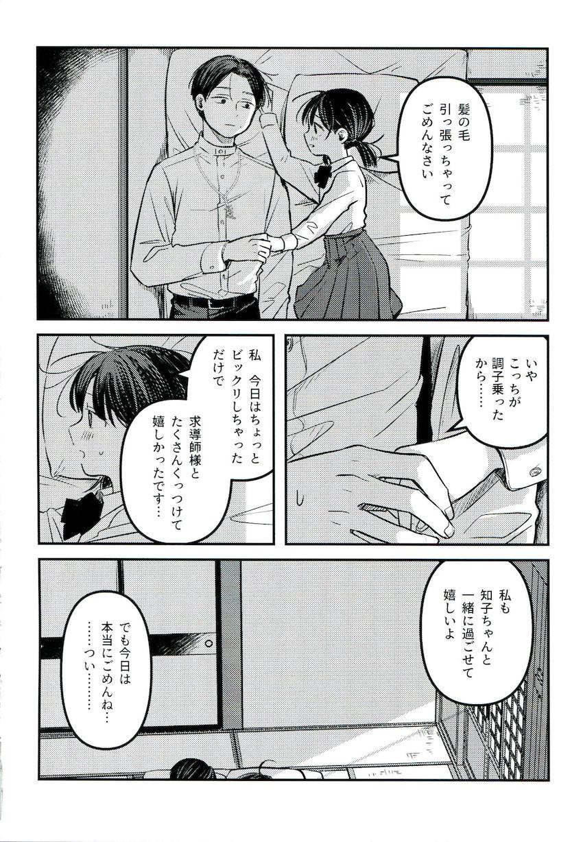 ごめんね、知子ちゃん。 <> 051