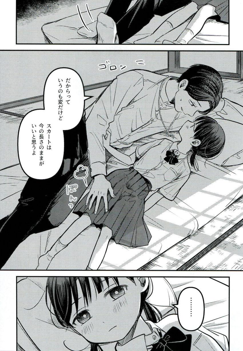 ごめんね、知子ちゃん。 <> 052