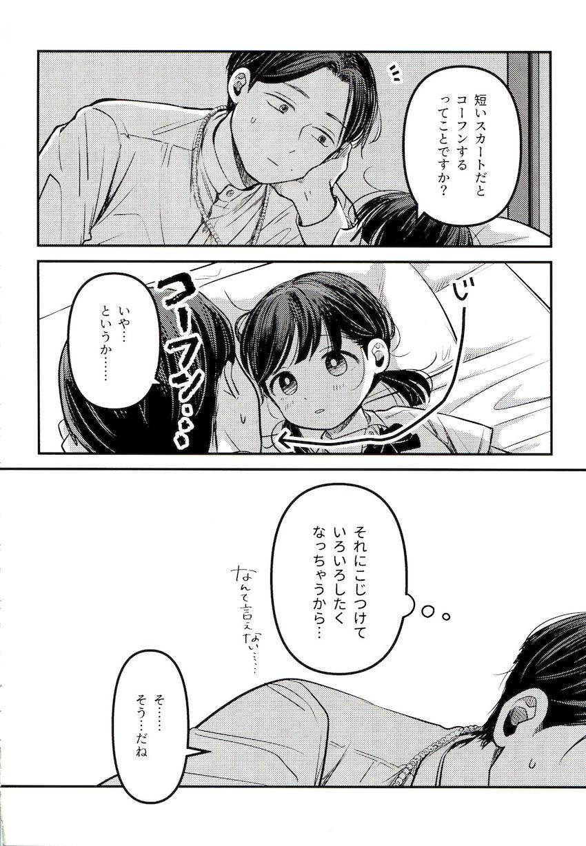 ごめんね、知子ちゃん。 <> 053