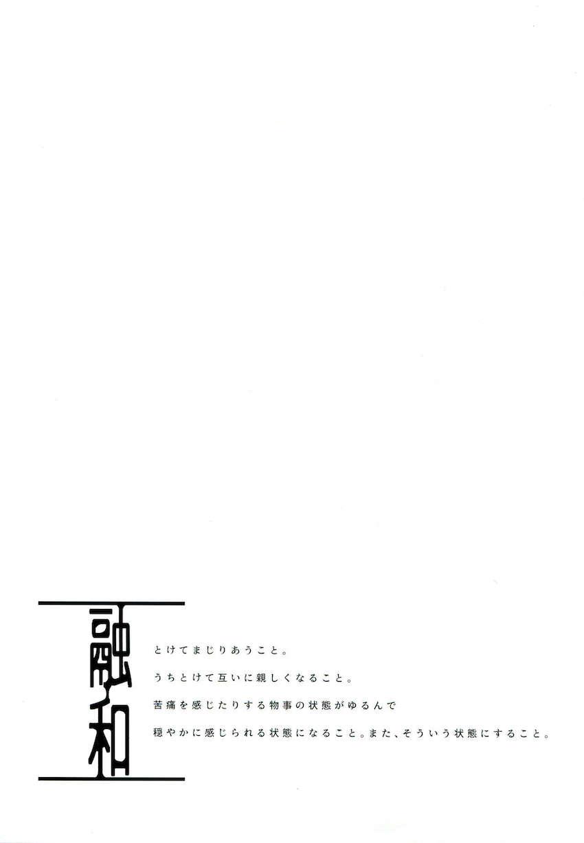 ごめんね、知子ちゃん。 <> 056