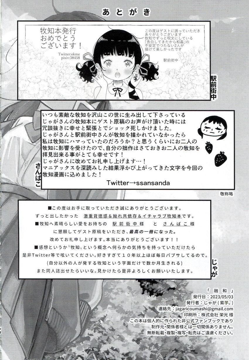 ごめんね、知子ちゃん。 <> 057
