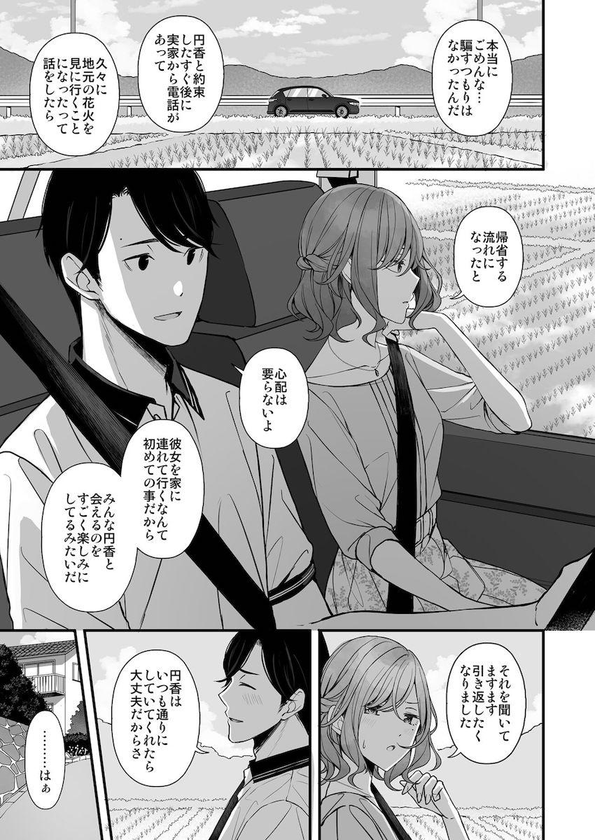 彼女の円香と花火デート終わりに浴衣のままエッチする本 <> 002