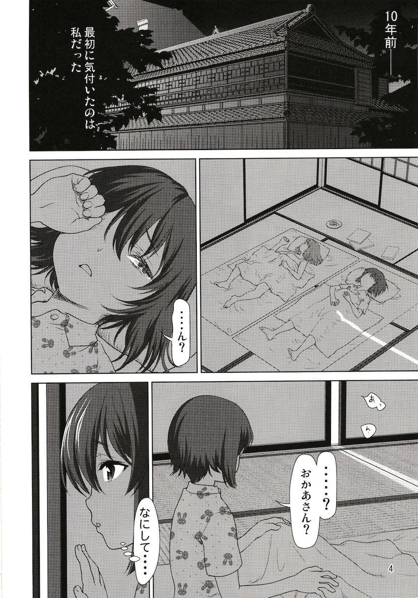 両親のセックスを覗き見した西住姉妹がセックスへの興味が抑えきれずに同級生男子を半ば強引に誘って処女卒業3Pセックスする本 <> 003