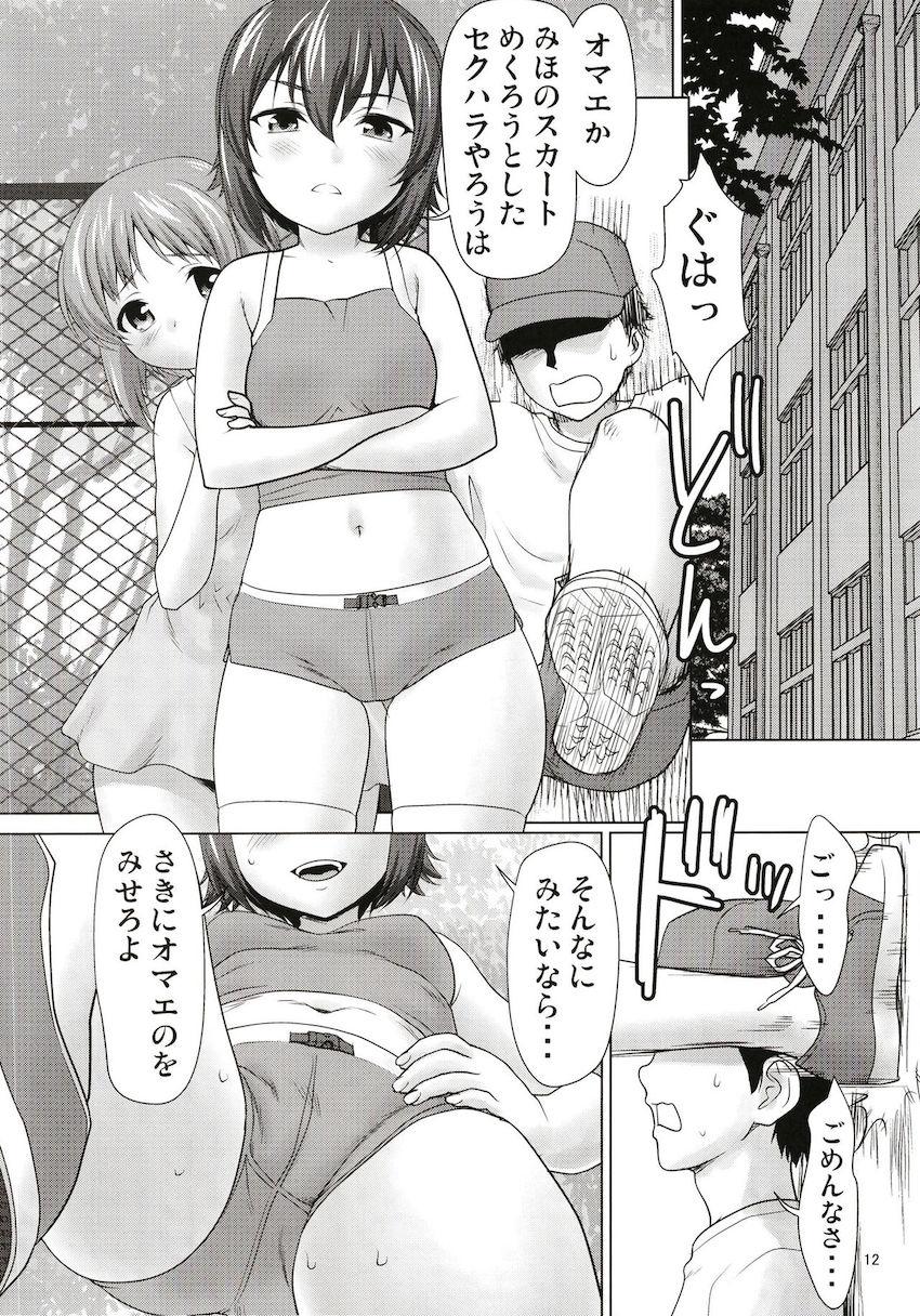 両親のセックスを覗き見した西住姉妹がセックスへの興味が抑えきれずに同級生男子を半ば強引に誘って処女卒業3Pセックスする本 <> 011