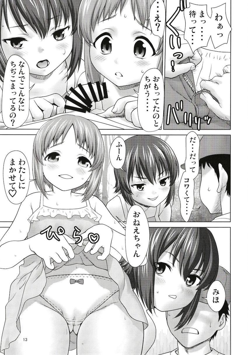 両親のセックスを覗き見した西住姉妹がセックスへの興味が抑えきれずに同級生男子を半ば強引に誘って処女卒業3Pセックスする本 <> 012