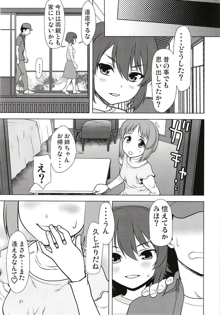 両親のセックスを覗き見した西住姉妹がセックスへの興味が抑えきれずに同級生男子を半ば強引に誘って処女卒業3Pセックスする本 <> 026