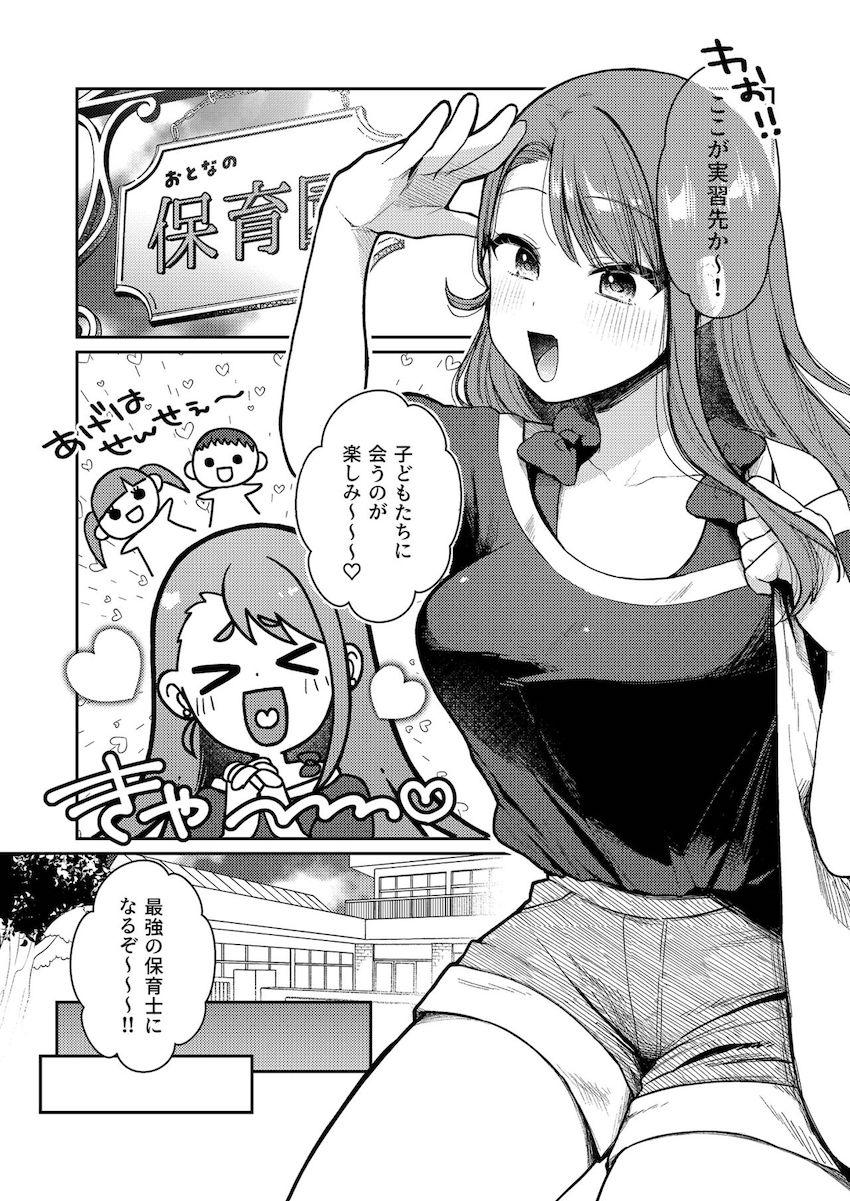 実習先の保育園で年配組さんの担当になったあげはお姉さん。 <> 002