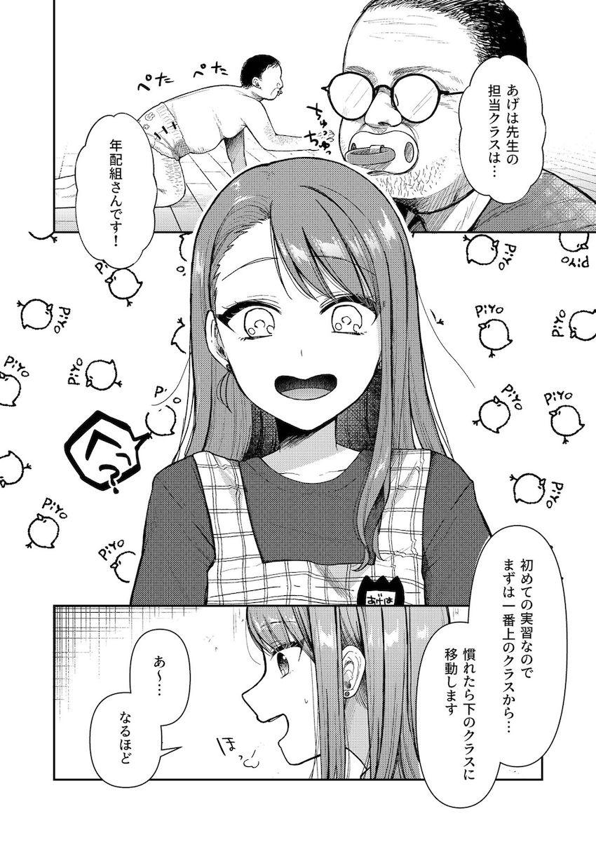 実習先の保育園で年配組さんの担当になったあげはお姉さん。 <> 003