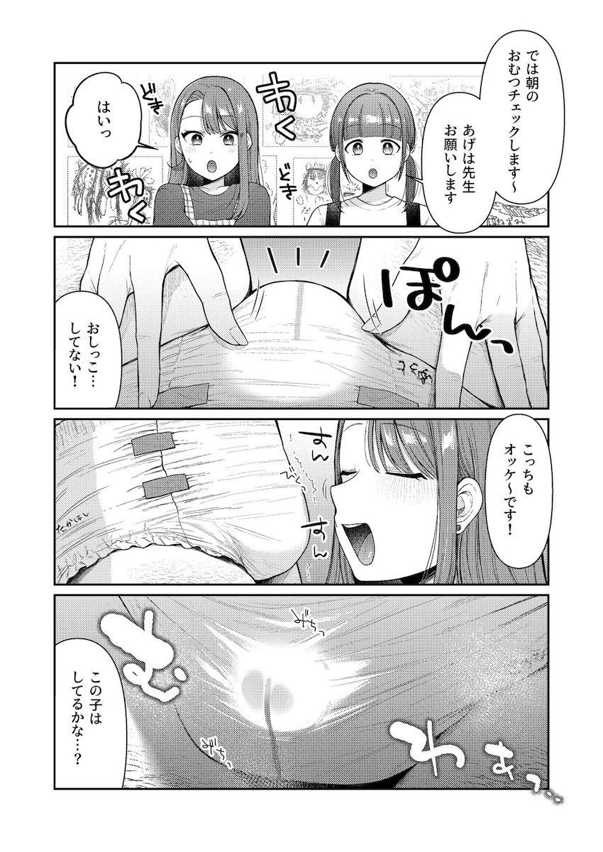 実習先の保育園で年配組さんの担当になったあげはお姉さん。 <> 004