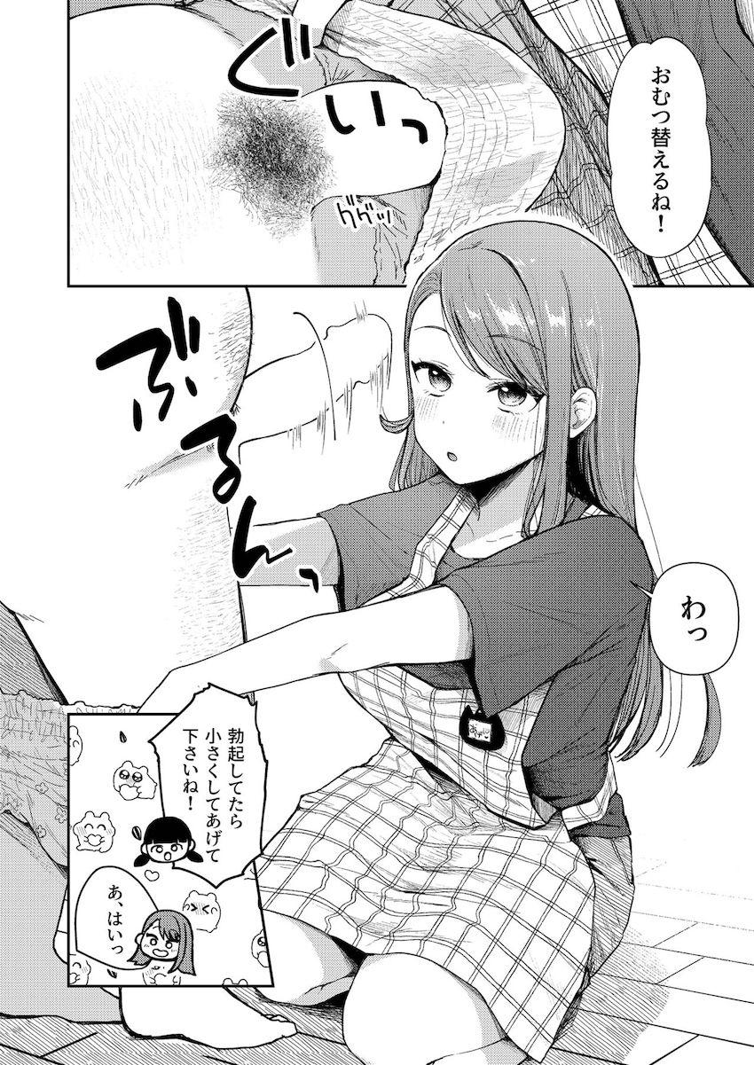 実習先の保育園で年配組さんの担当になったあげはお姉さん。 <> 005