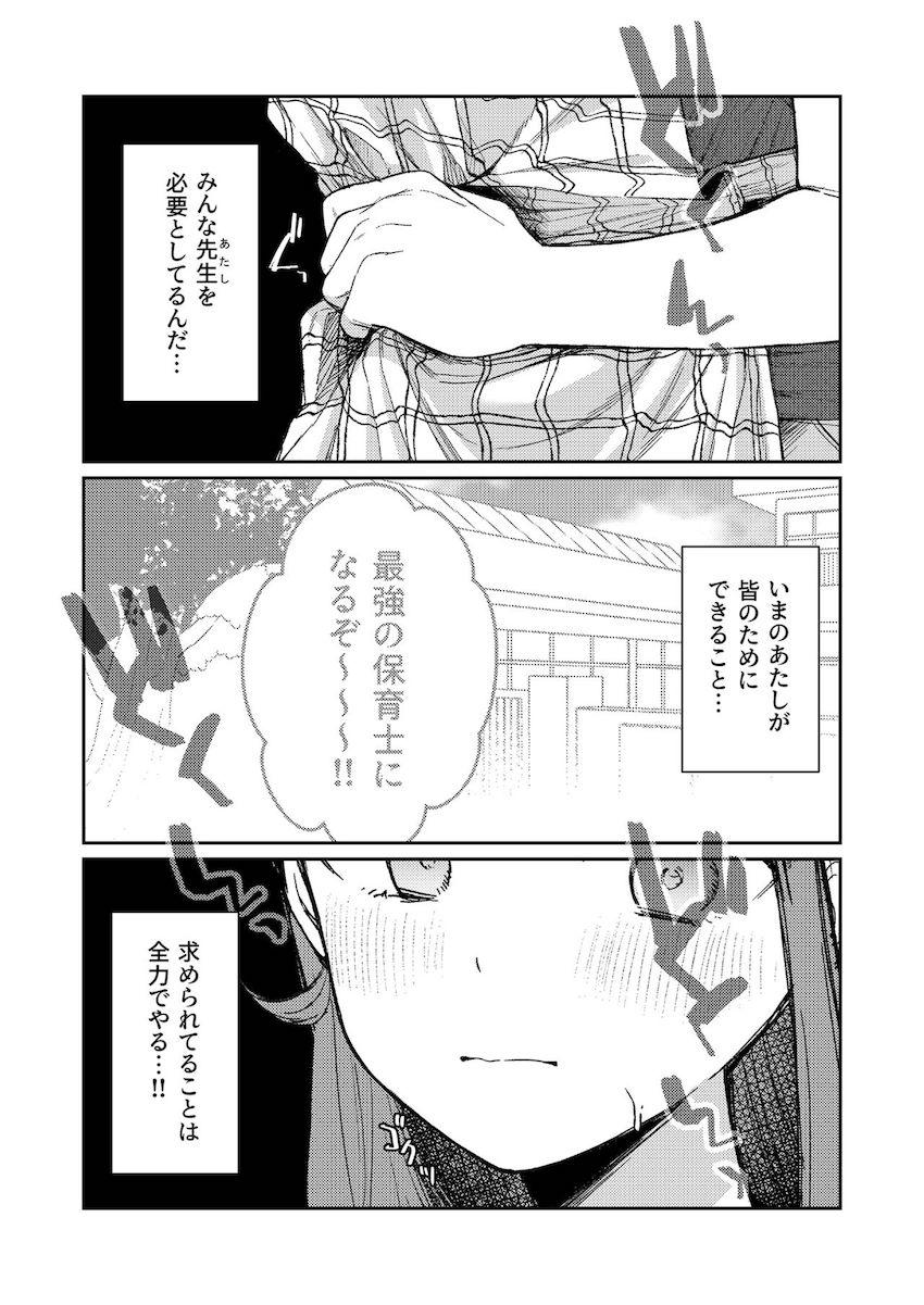 実習先の保育園で年配組さんの担当になったあげはお姉さん。 <> 009