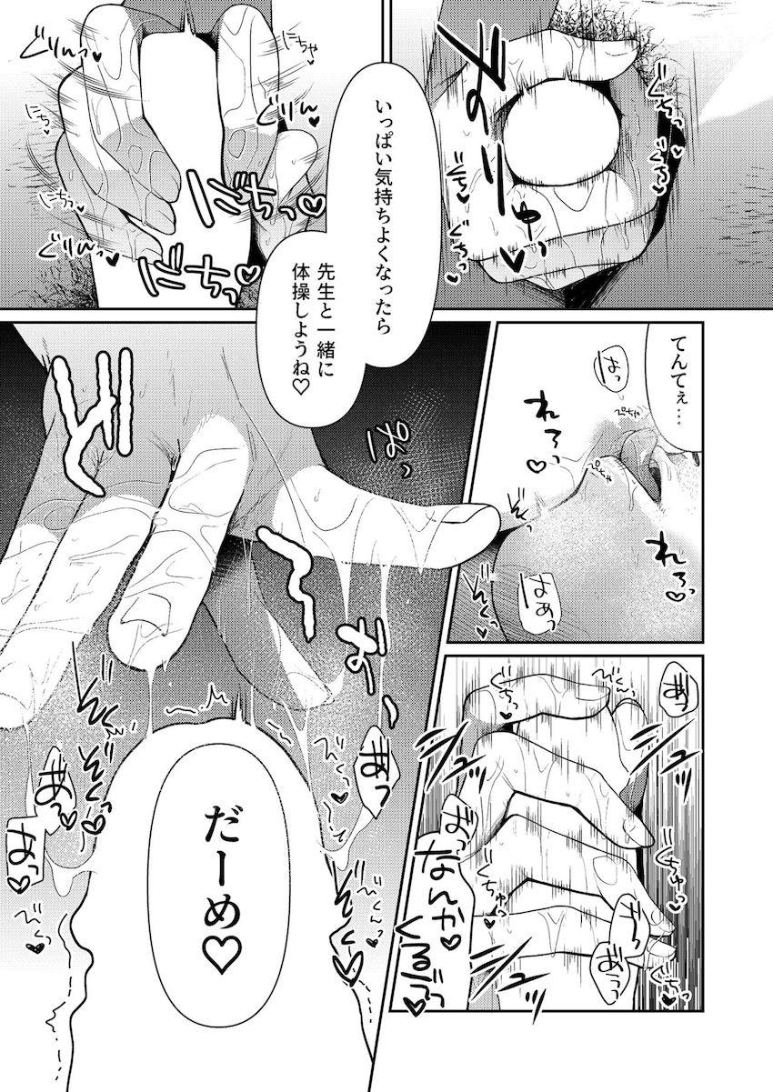実習先の保育園で年配組さんの担当になったあげはお姉さん。 <> 012