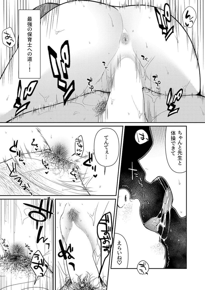 実習先の保育園で年配組さんの担当になったあげはお姉さん。 <> 014