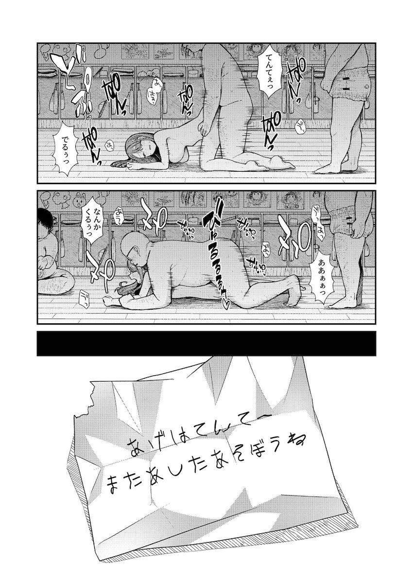 実習先の保育園で年配組さんの担当になったあげはお姉さん。 <> 019