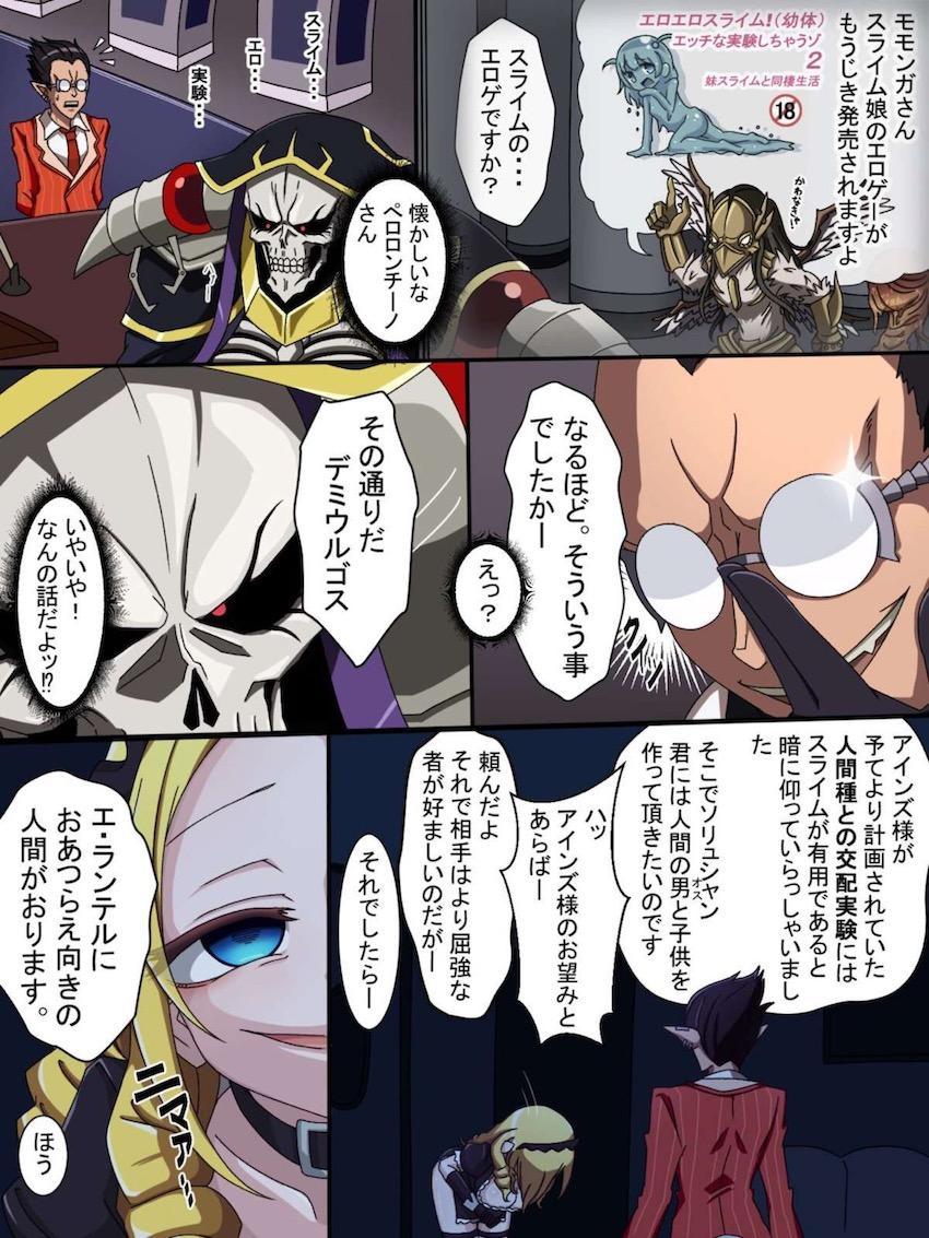 ソリュシャン搾精子作り！ <> 1