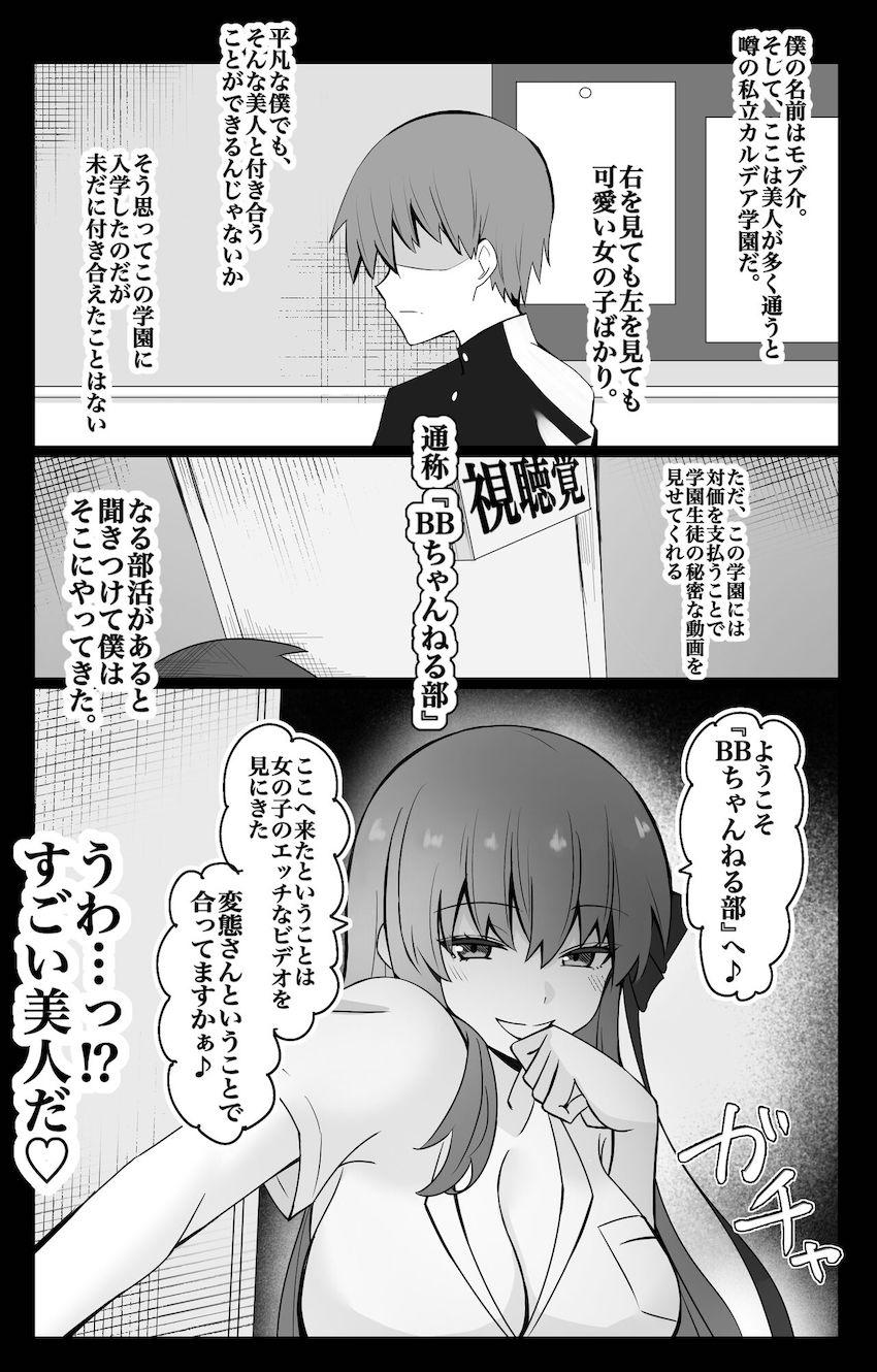 BBちゃんのハメ撮り動画を見ながら本人に罵倒されて相手にされない話 <> 1