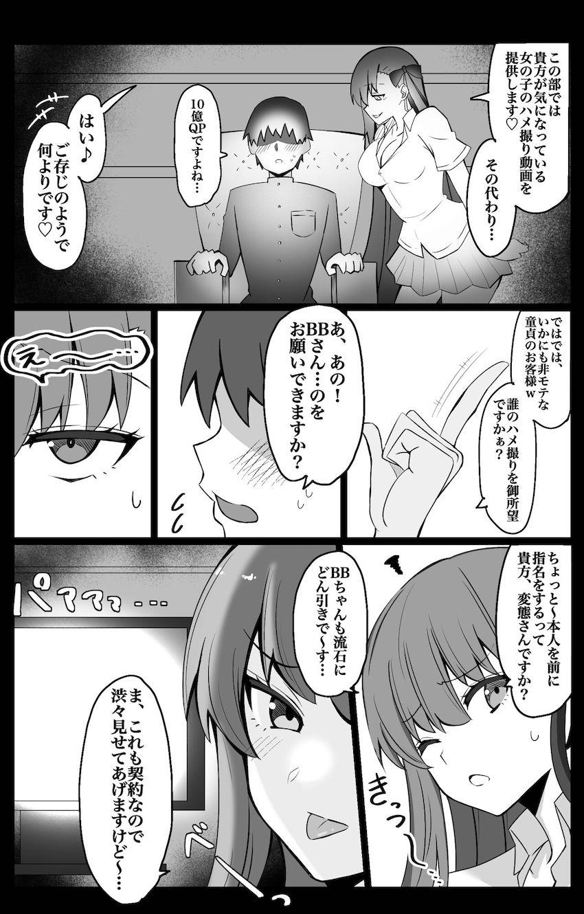 BBちゃんのハメ撮り動画を見ながら本人に罵倒されて相手にされない話 <> 002