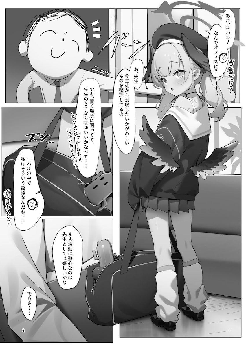 没収品がすべてエッチなモノだということを自らの体を使って証明するコハル <> 003