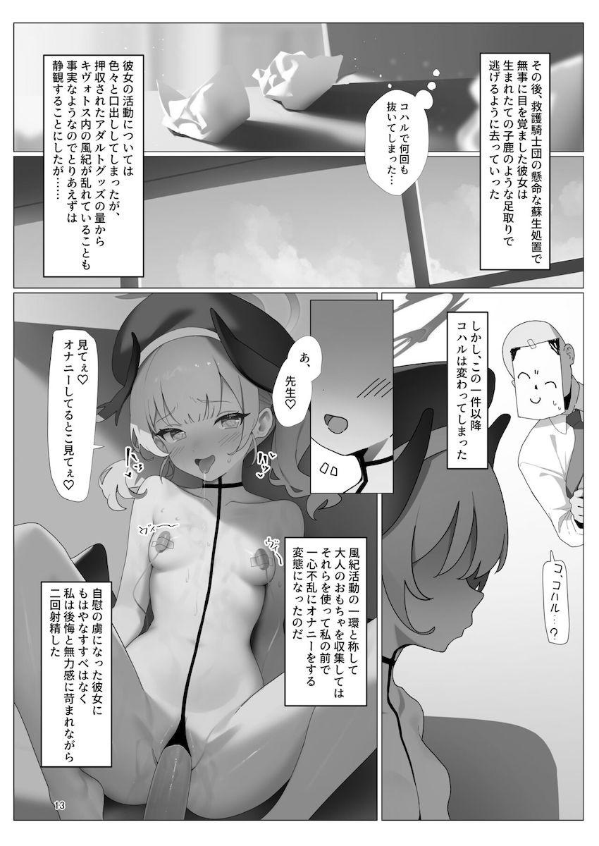 没収品がすべてエッチなモノだということを自らの体を使って証明するコハル <> 013