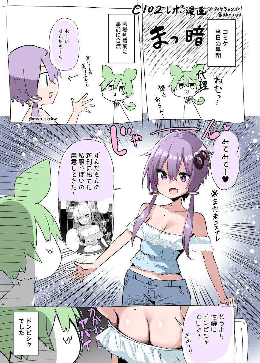 結月ゆかりとずんだもんのC102レポ <> 1