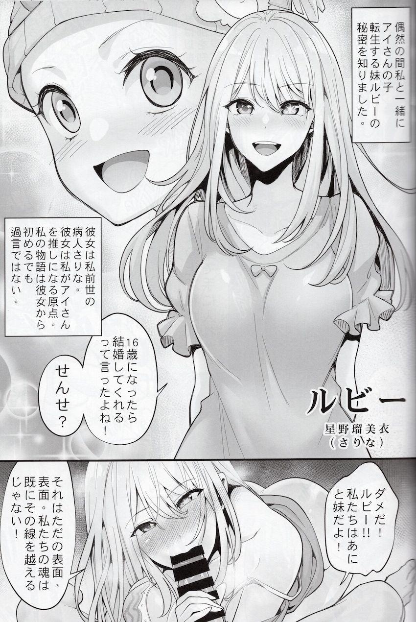 出会う女たちと次々ヤリまくるヤリチンアクアの物語 <> 014