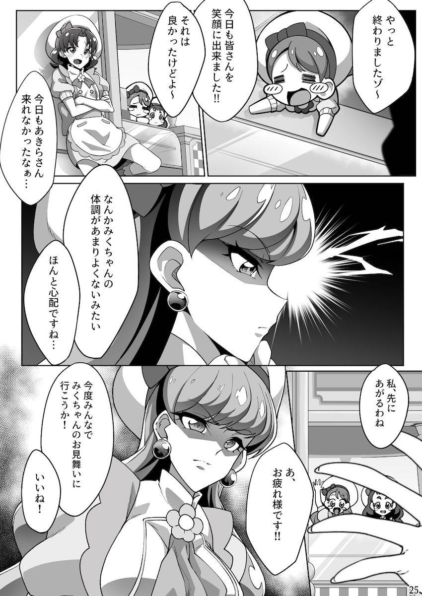 キモおじにドラッグ注射打たれて悶絶潮吹きアクメ！みんなのヒーローがアヘアヘキメセク調教で快楽堕ちする！ <> 023