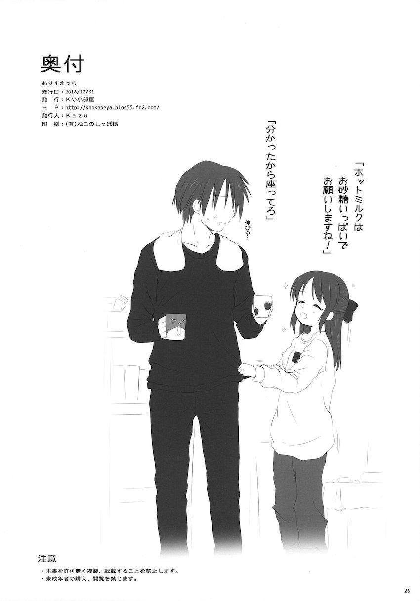 合鍵渡した通い妻ありすと自宅でラブラブ中出しセックス <> 024