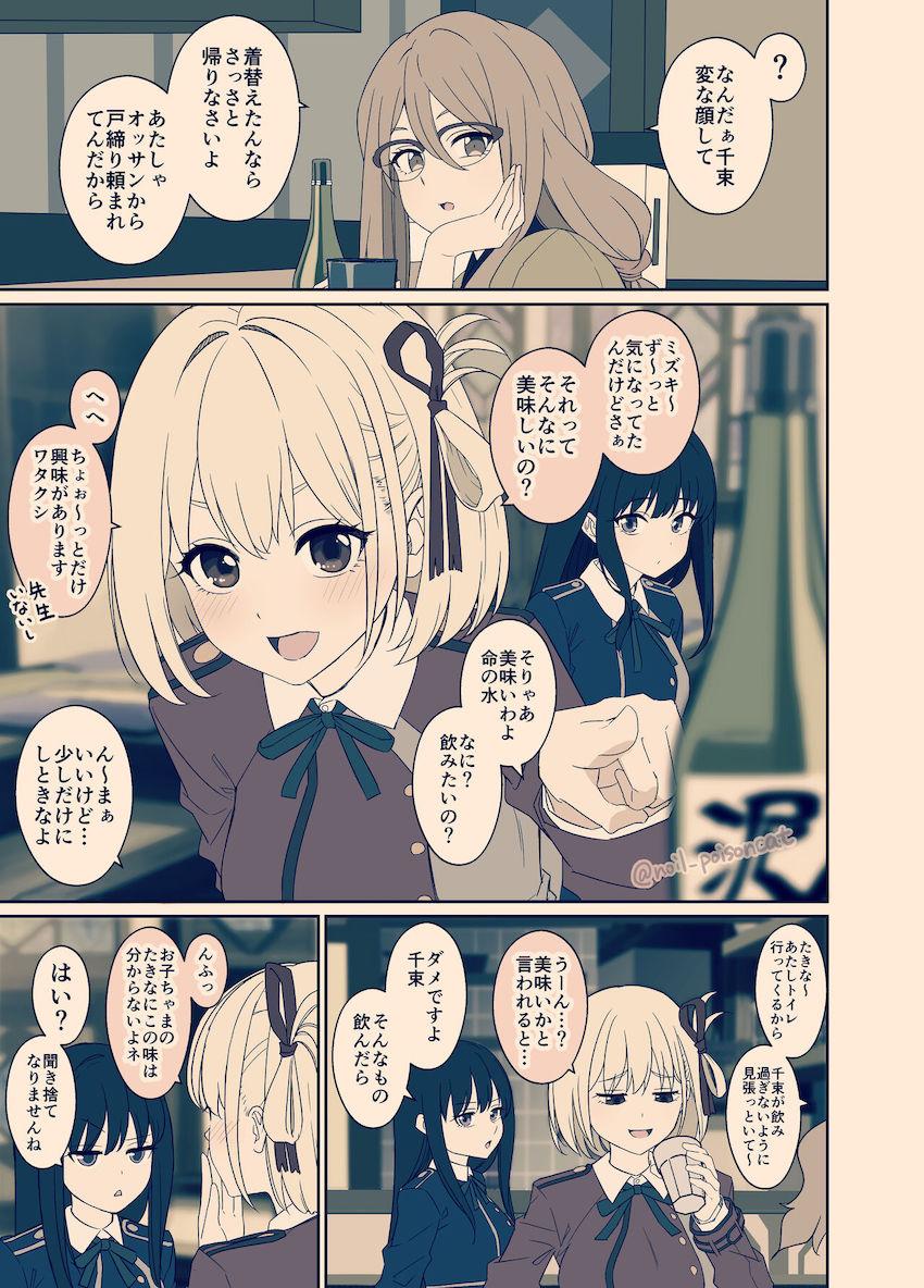 泥酔したたきなちゃんがお家に着いても全然起きないのでタクシーの運転手おじさんにパコられて無責任種付けされちゃう！ <> 002