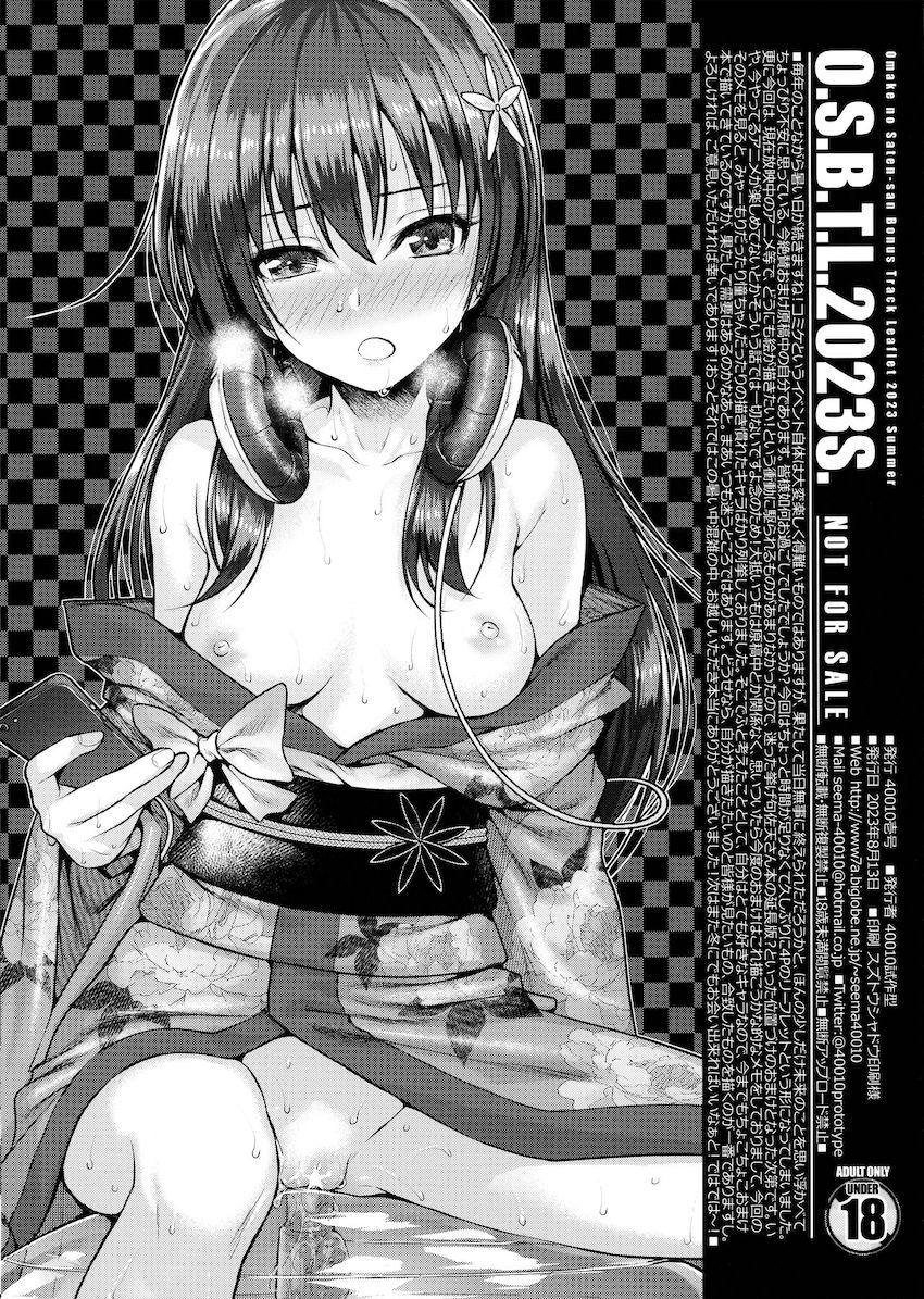 佐天ちゃんAV撮影おまけ本 <> 003