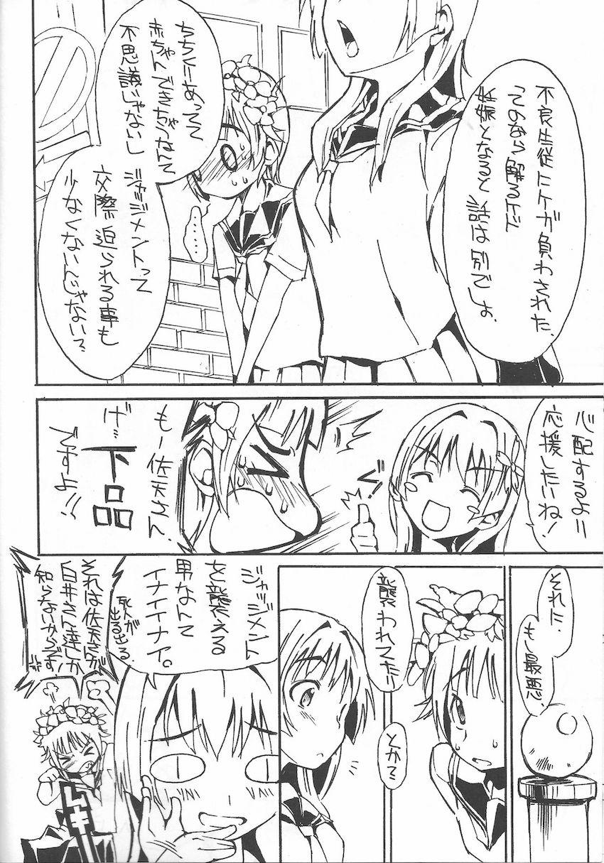 とある裏の学園都市 <> 005