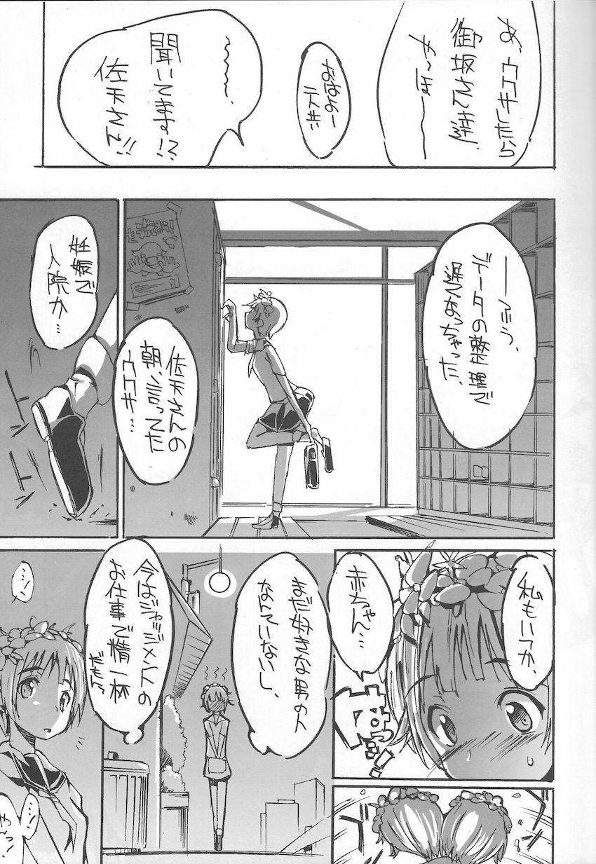 とある裏の学園都市 <> 006