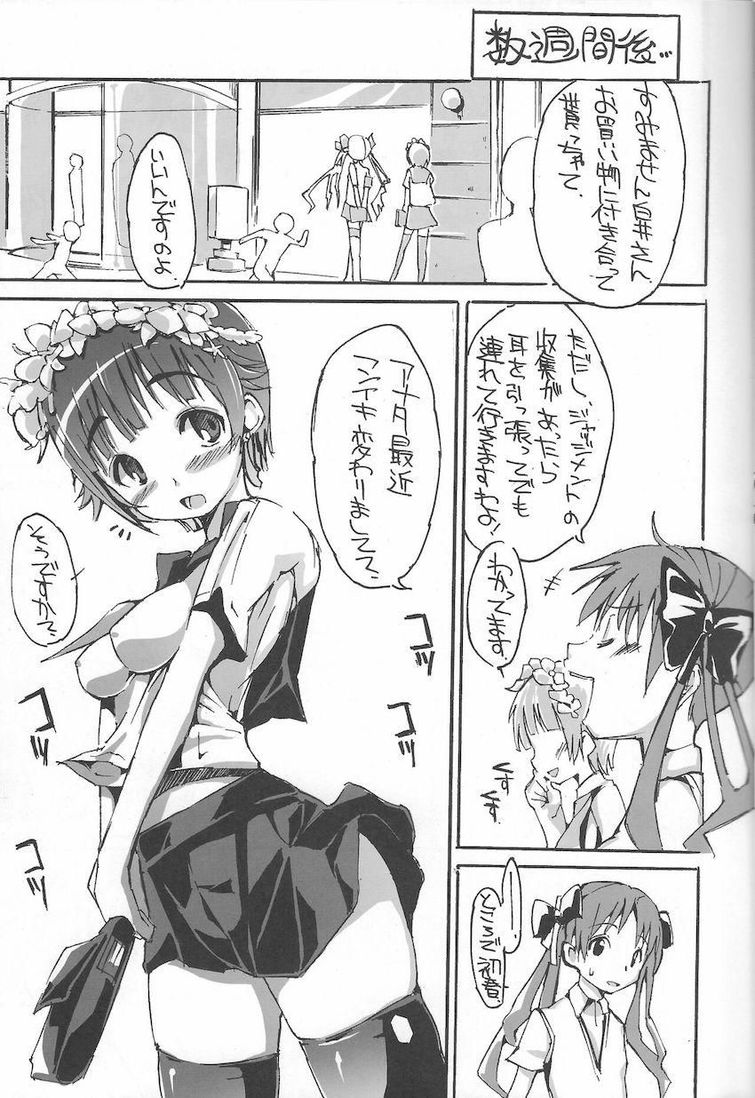 とある裏の学園都市 <> 008