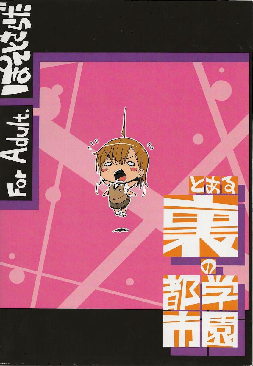 とある裏の学園都市 <> 030
