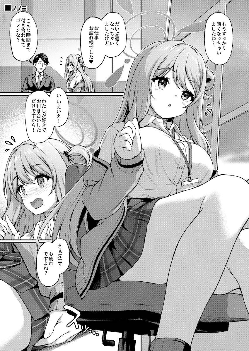生徒にモテモテな先生の学園性活 <> 012