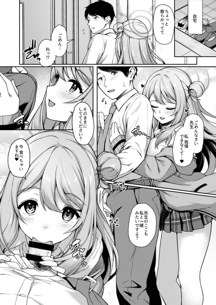 生徒にモテモテな先生の学園性活 <> 016