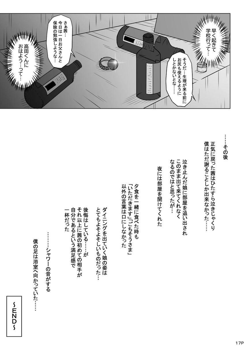JS娘のオナニー現場に遭遇したお父さんが我慢できなくなってパコっちゃう父娘近親ファック！ <> 016
