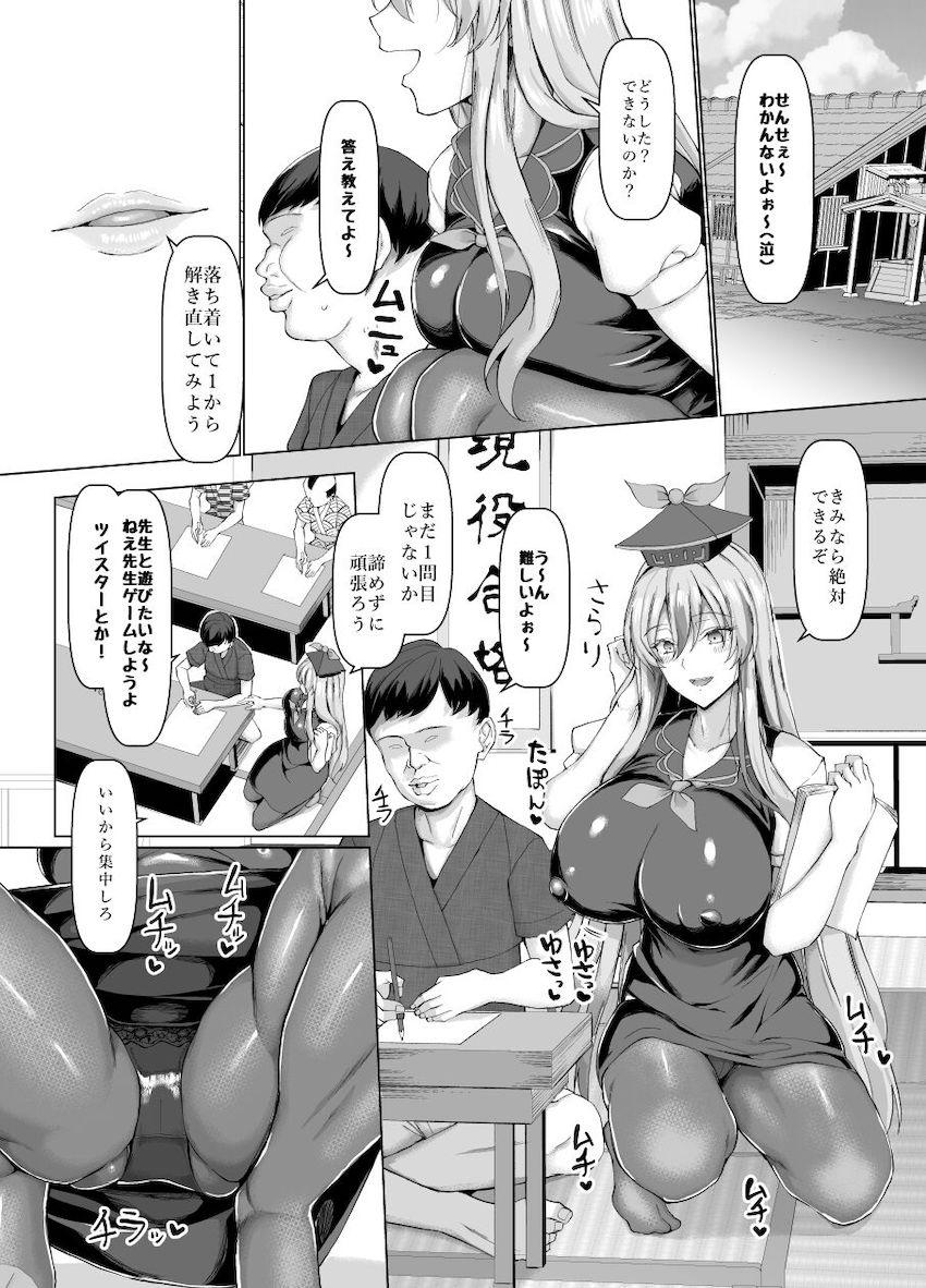 モンスターペアレントに詰められてボクちゃま専属住み込み家庭教師をすることになってしまったムチムチ慧音先生。キモ親父にセクハラ開発されて堕とされる！ <> 002