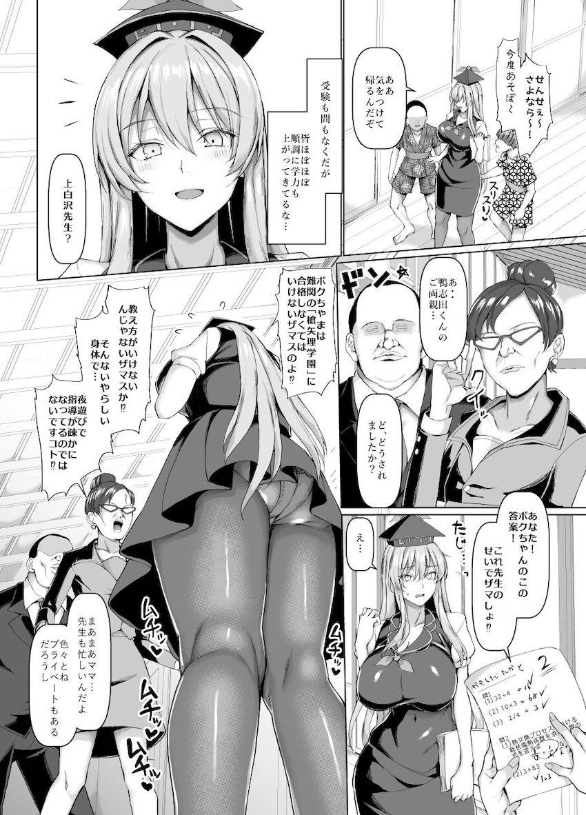 モンスターペアレントに詰められてボクちゃま専属住み込み家庭教師をすることになってしまったムチムチ慧音先生。キモ親父にセクハラ開発されて堕とされる！ <> 003