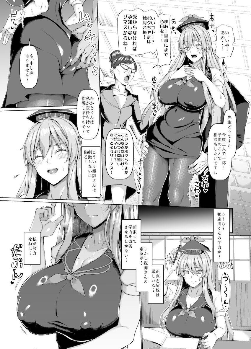 モンスターペアレントに詰められてボクちゃま専属住み込み家庭教師をすることになってしまったムチムチ慧音先生。キモ親父にセクハラ開発されて堕とされる！ <> 004