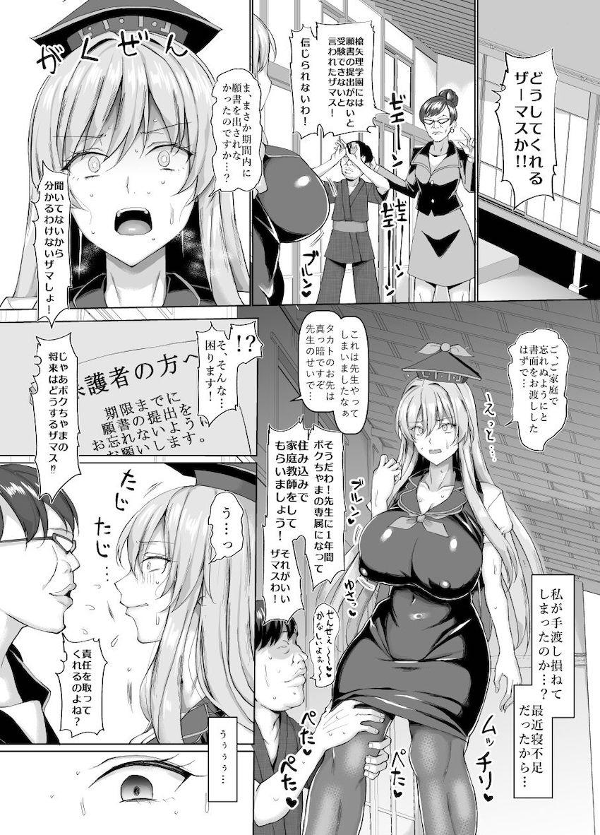 モンスターペアレントに詰められてボクちゃま専属住み込み家庭教師をすることになってしまったムチムチ慧音先生。キモ親父にセクハラ開発されて堕とされる！ <> 005