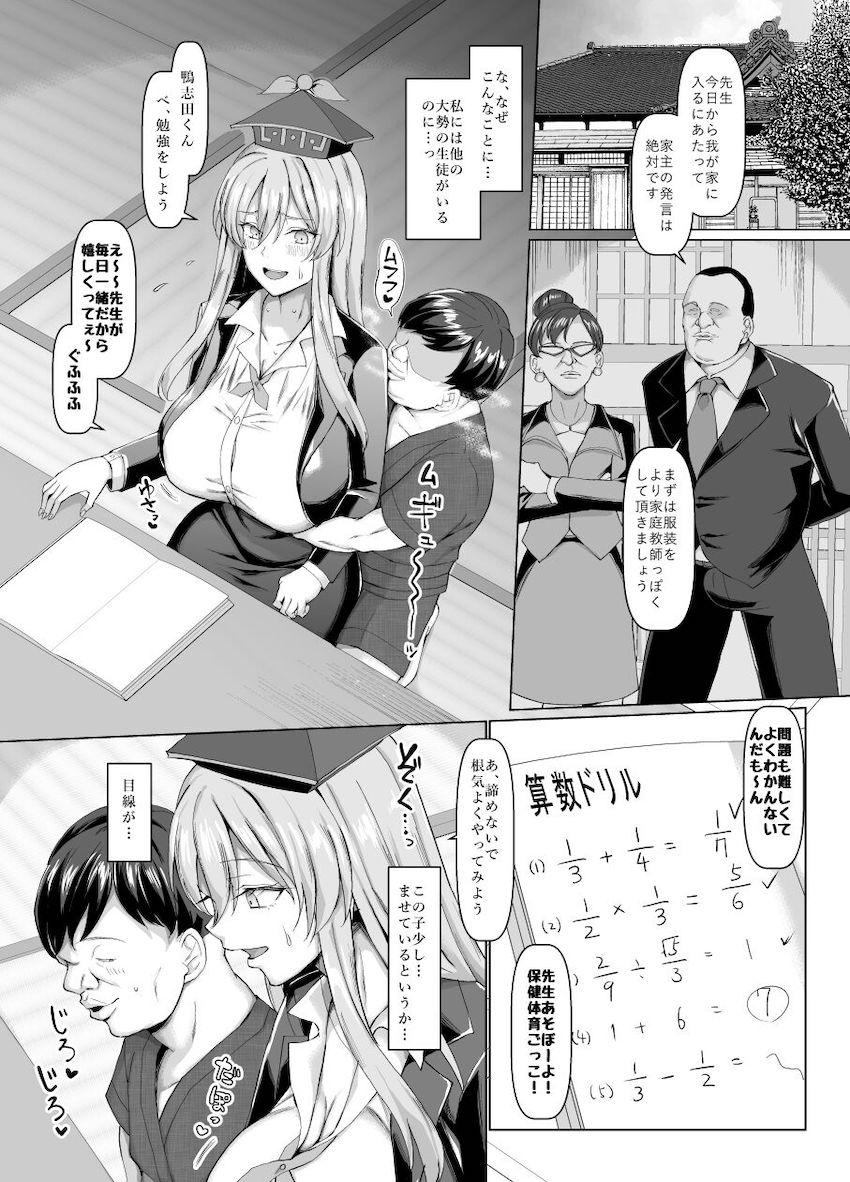 モンスターペアレントに詰められてボクちゃま専属住み込み家庭教師をすることになってしまったムチムチ慧音先生。キモ親父にセクハラ開発されて堕とされる！ <> 006