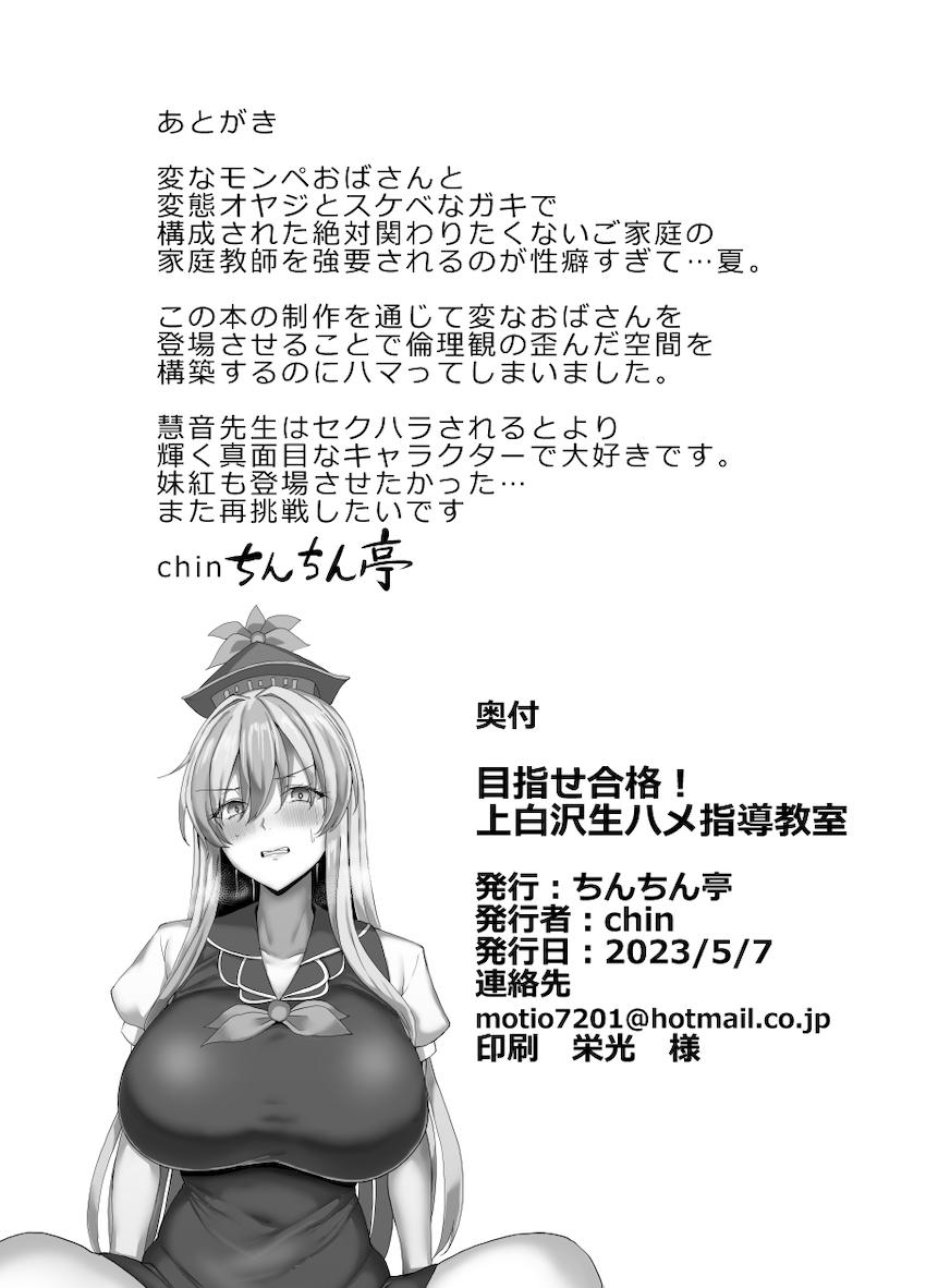 モンスターペアレントに詰められてボクちゃま専属住み込み家庭教師をすることになってしまったムチムチ慧音先生。キモ親父にセクハラ開発されて堕とされる！ <> 029