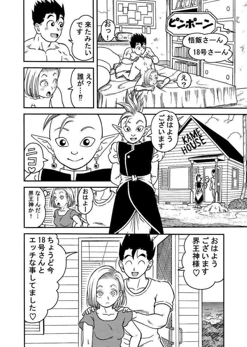 悟飯に日々開発される人妻18号さんが童貞界王神様様も交えた3Pセックスでイカされまくる本 <> 008