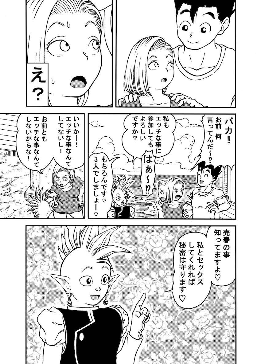 悟飯に日々開発される人妻18号さんが童貞界王神様様も交えた3Pセックスでイカされまくる本 <> 009
