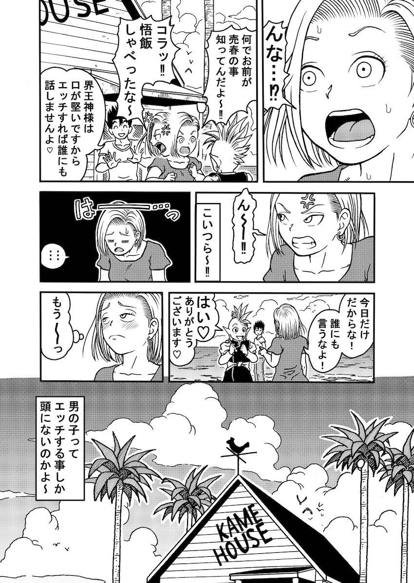 悟飯に日々開発される人妻18号さんが童貞界王神様様も交えた3Pセックスでイカされまくる本 <> 010