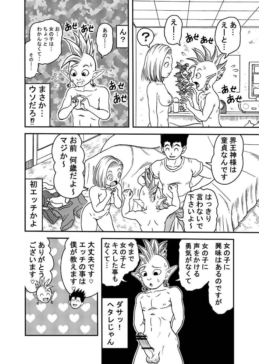 悟飯に日々開発される人妻18号さんが童貞界王神様様も交えた3Pセックスでイカされまくる本 <> 012
