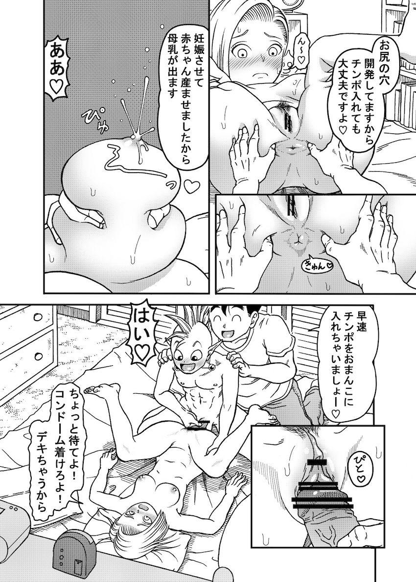 悟飯に日々開発される人妻18号さんが童貞界王神様様も交えた3Pセックスでイカされまくる本 <> 014