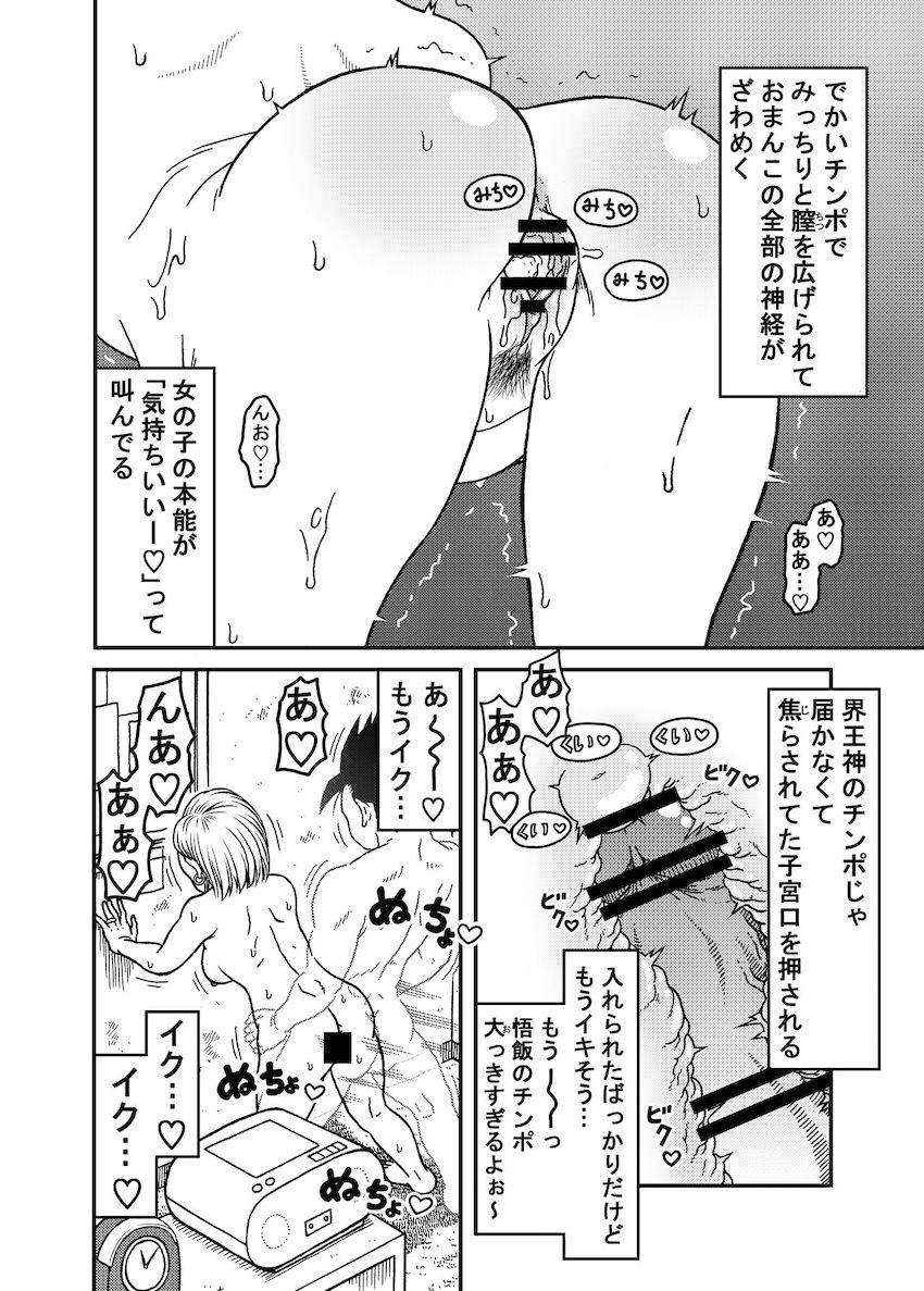 悟飯に日々開発される人妻18号さんが童貞界王神様様も交えた3Pセックスでイカされまくる本 <> 022